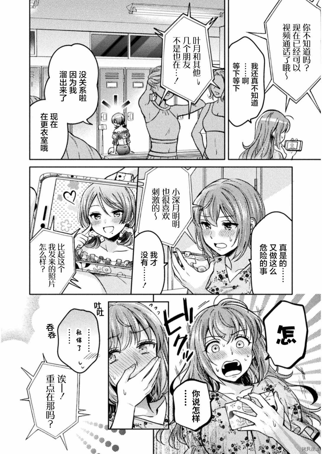 《人妻与JK》漫画最新章节第8话免费下拉式在线观看章节第【12】张图片