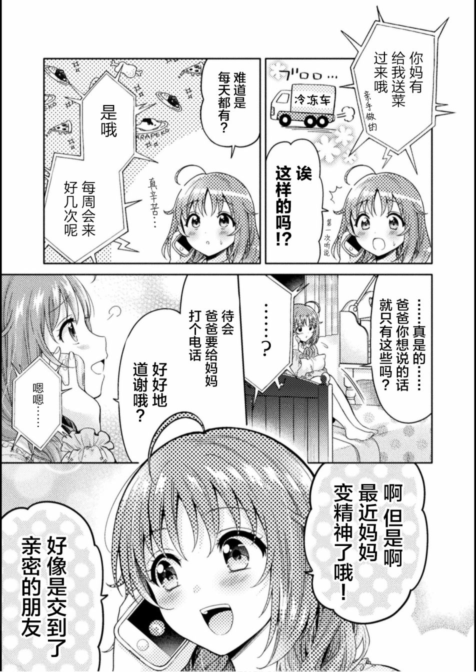《人妻与JK》漫画最新章节第3话免费下拉式在线观看章节第【3】张图片
