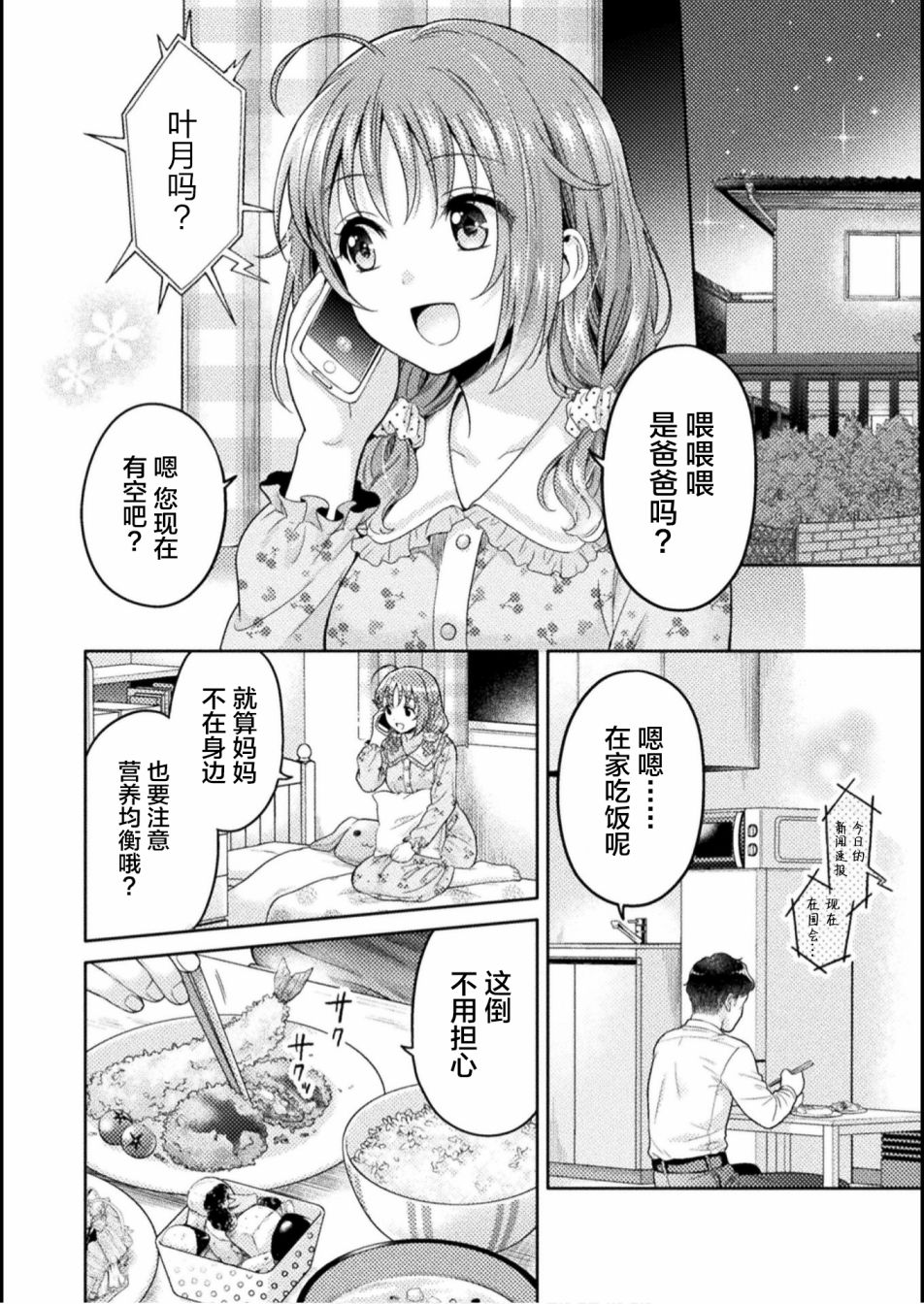《人妻与JK》漫画最新章节第3话免费下拉式在线观看章节第【2】张图片