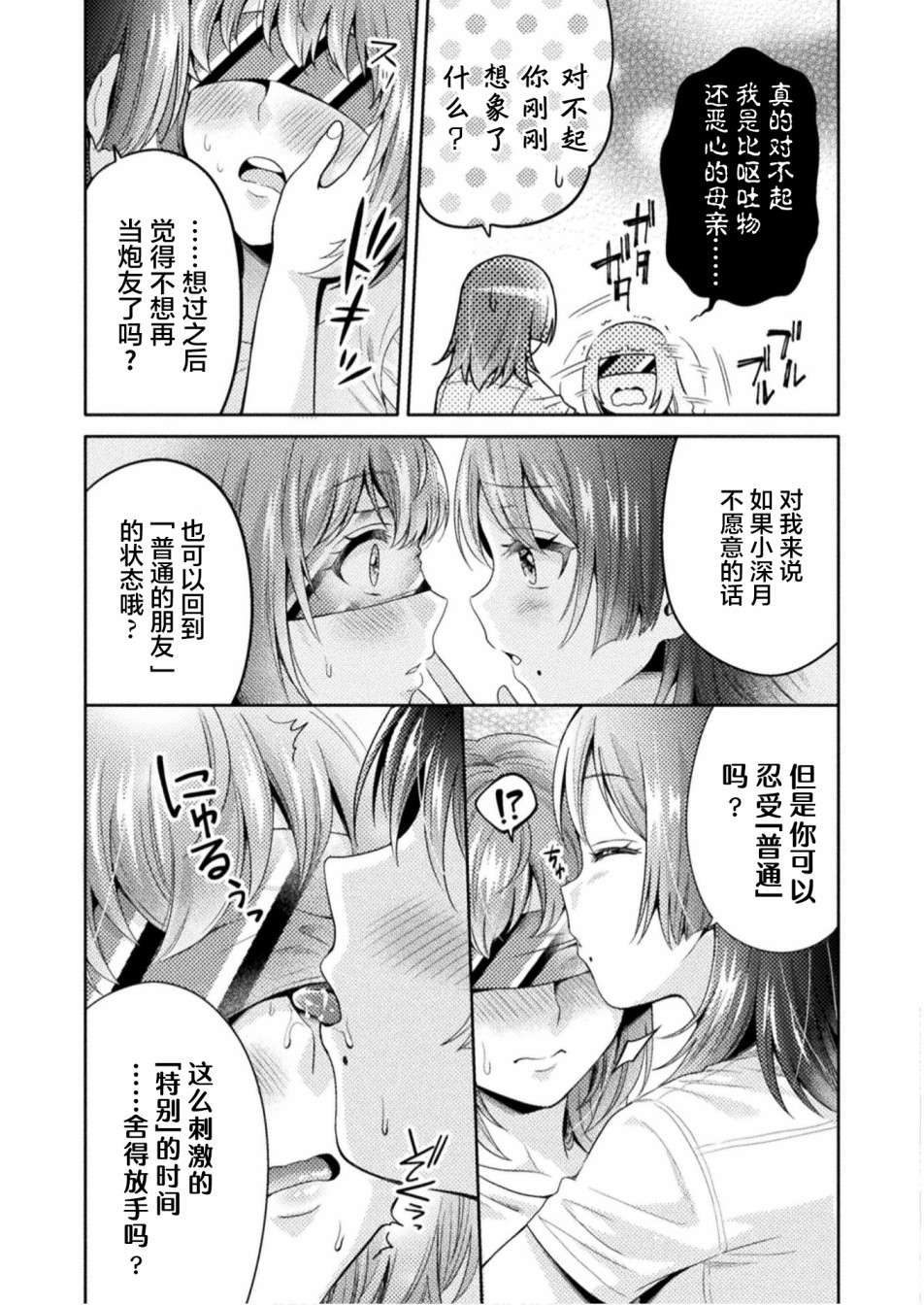 《人妻与JK》漫画最新章节第4话免费下拉式在线观看章节第【17】张图片