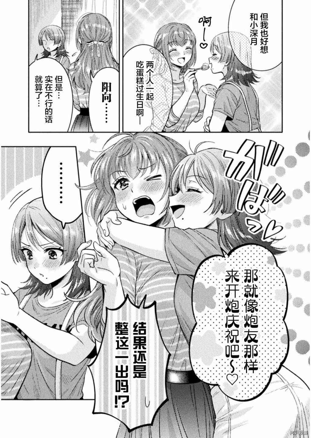 《人妻与JK》漫画最新章节第10话免费下拉式在线观看章节第【7】张图片