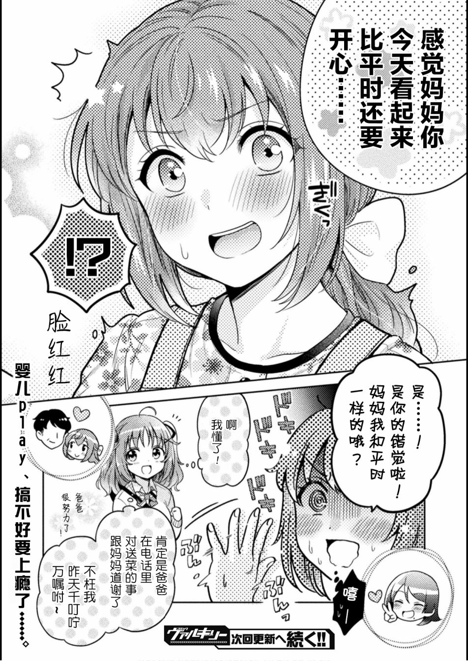 《人妻与JK》漫画最新章节第3话免费下拉式在线观看章节第【22】张图片