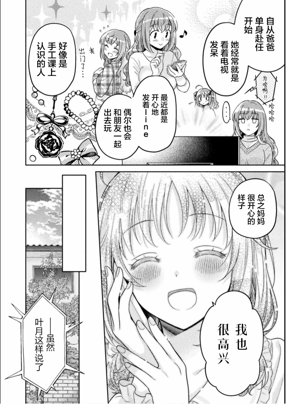 《人妻与JK》漫画最新章节第3话免费下拉式在线观看章节第【4】张图片