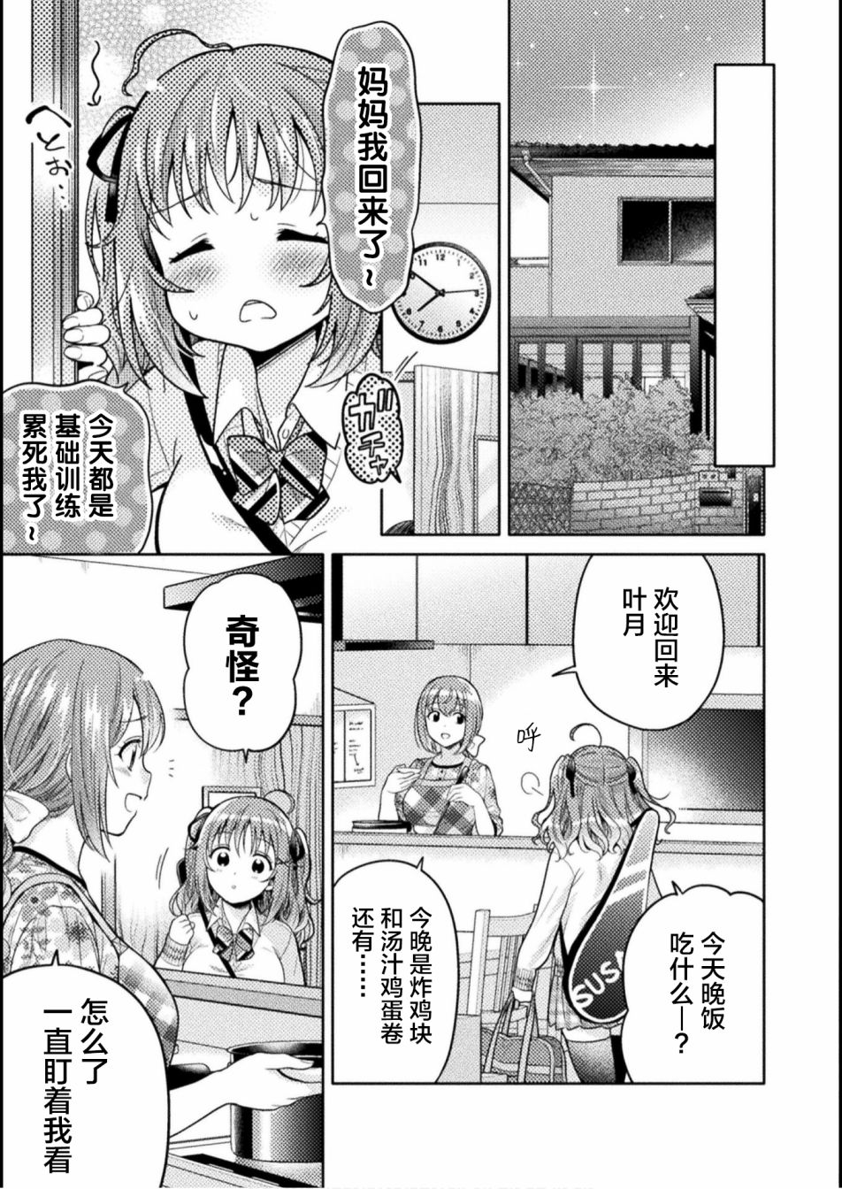《人妻与JK》漫画最新章节第3话免费下拉式在线观看章节第【21】张图片
