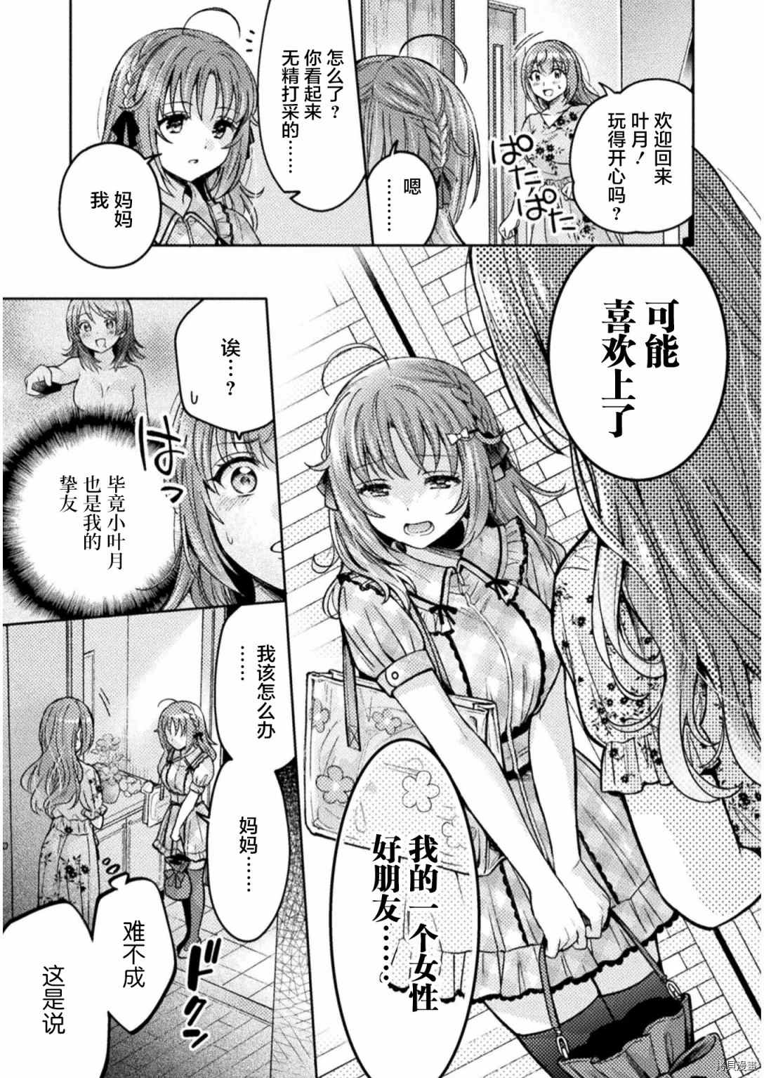 《人妻与JK》漫画最新章节第8话免费下拉式在线观看章节第【21】张图片