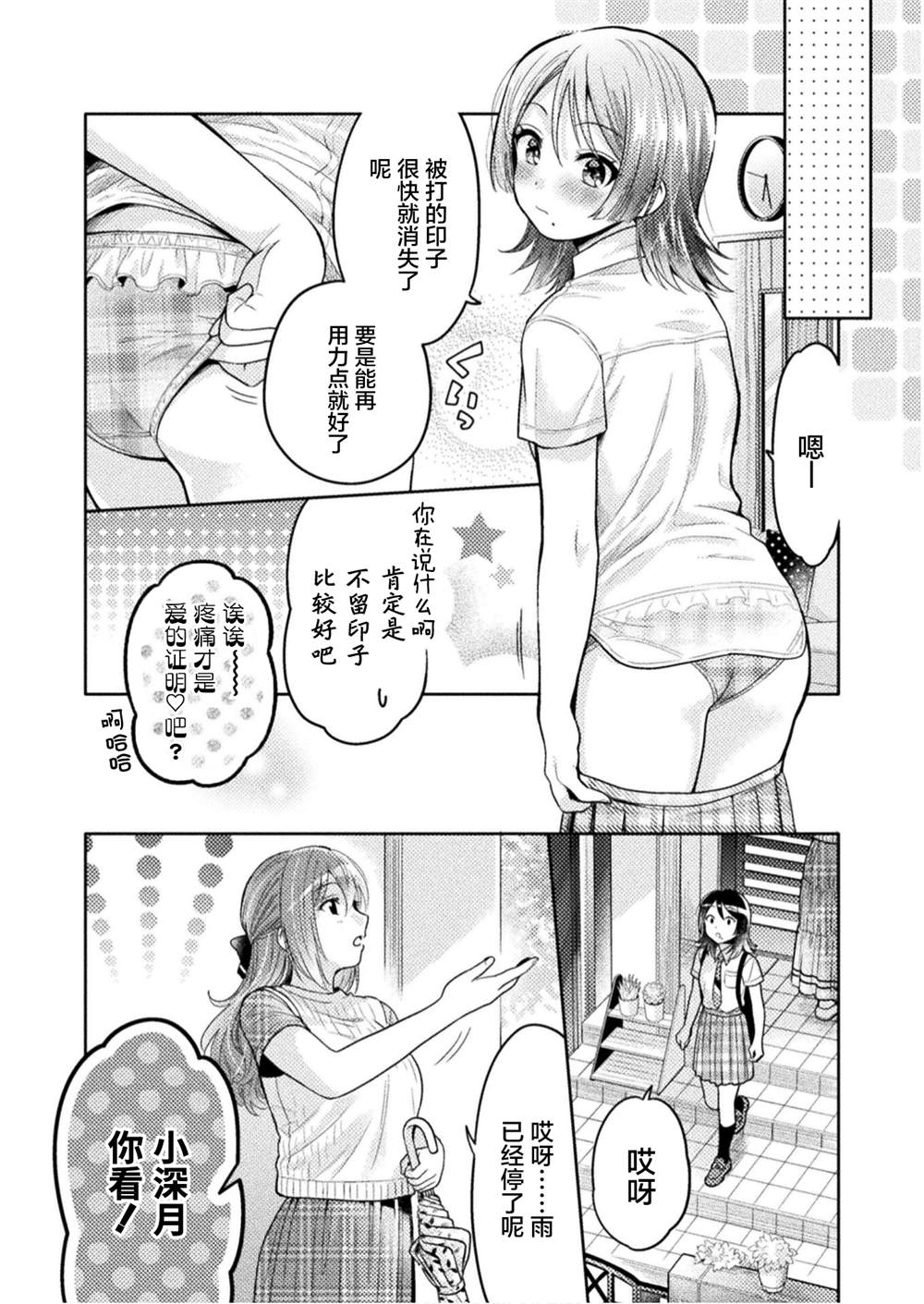 《人妻与JK》漫画最新章节第6话免费下拉式在线观看章节第【16】张图片