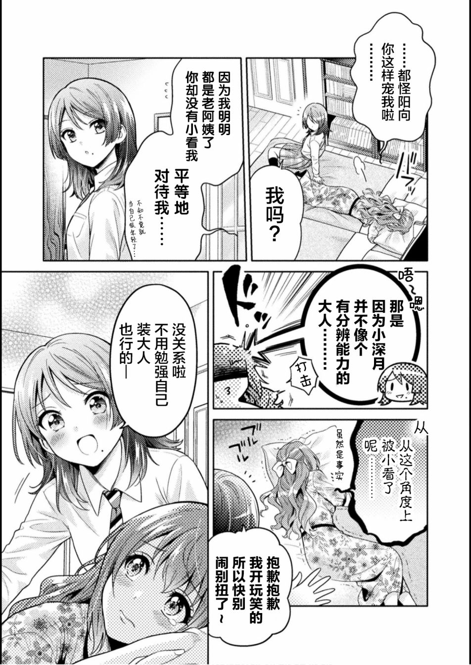 《人妻与JK》漫画最新章节第3话免费下拉式在线观看章节第【11】张图片