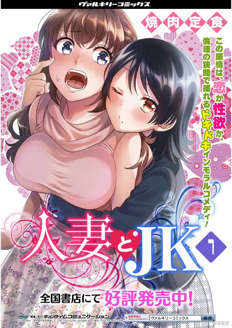 《人妻与JK》漫画最新章节第14话免费下拉式在线观看章节第【25】张图片
