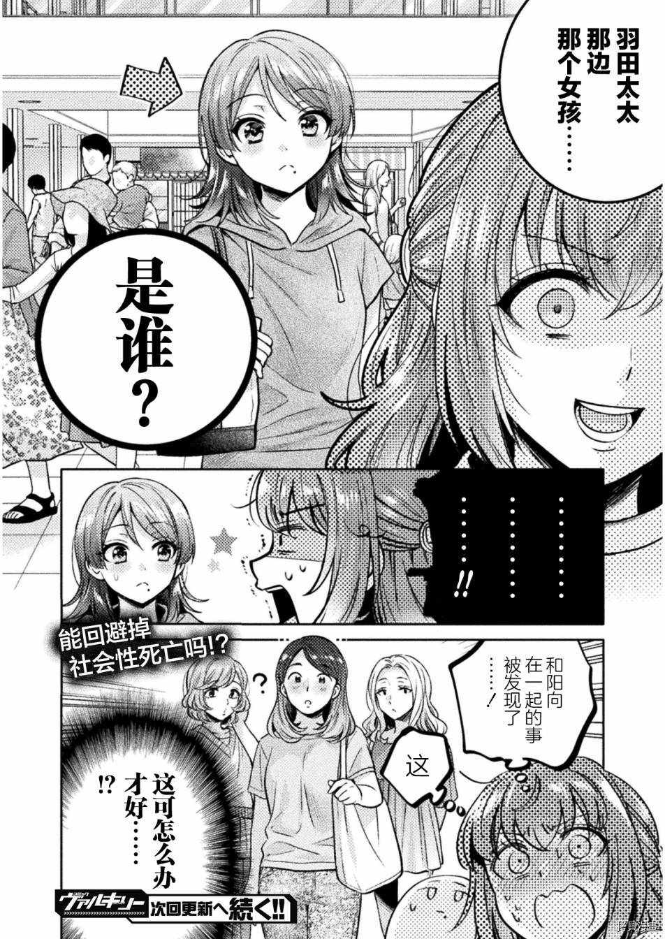 《人妻与JK》漫画最新章节第11话免费下拉式在线观看章节第【20】张图片