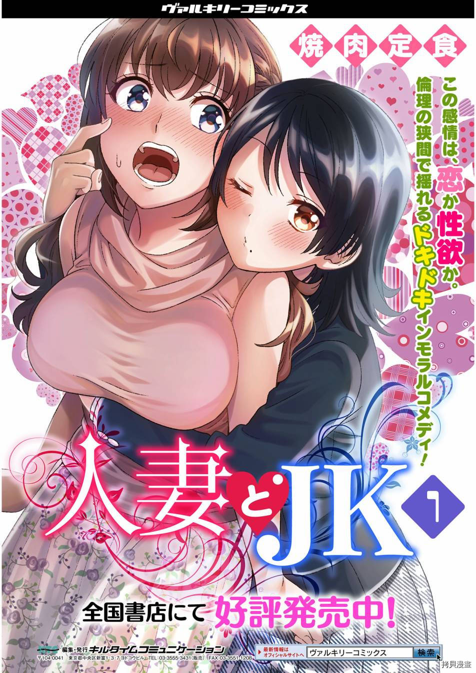 《人妻与JK》漫画最新章节第11话免费下拉式在线观看章节第【21】张图片