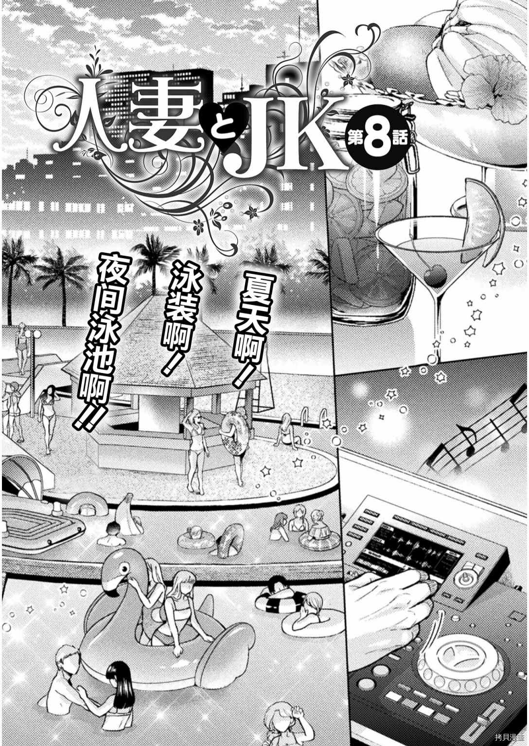 《人妻与JK》漫画最新章节第8话免费下拉式在线观看章节第【2】张图片