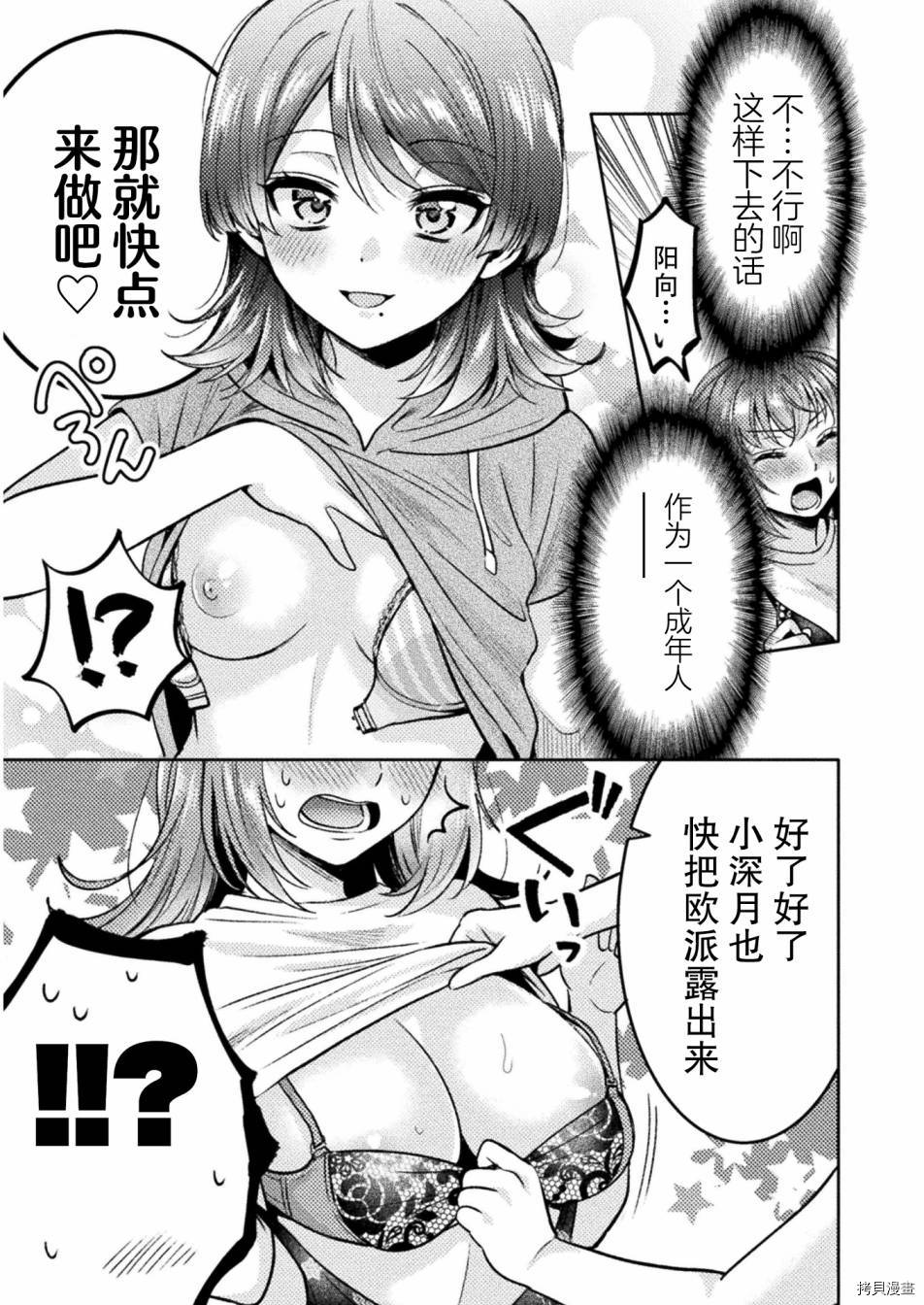《人妻与JK》漫画最新章节第11话免费下拉式在线观看章节第【15】张图片