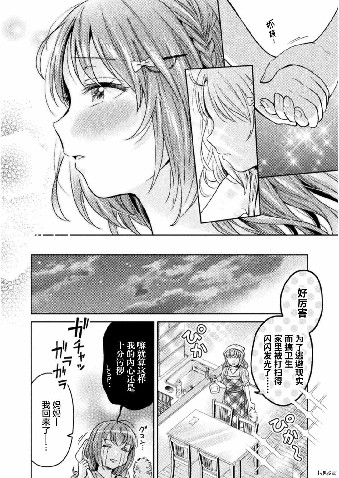《人妻与JK》漫画最新章节第8话免费下拉式在线观看章节第【20】张图片
