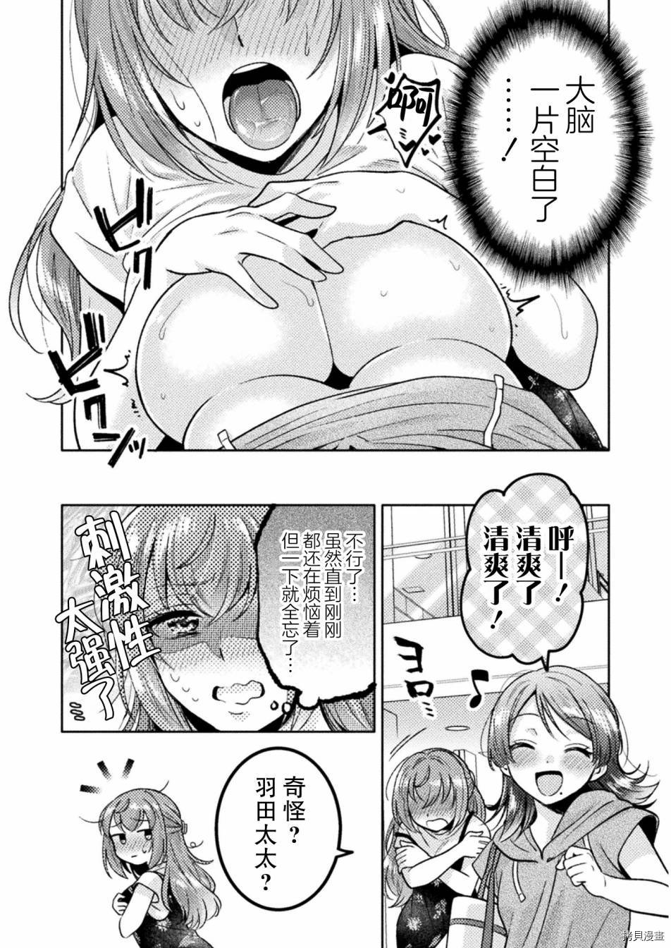 《人妻与JK》漫画最新章节第11话免费下拉式在线观看章节第【18】张图片