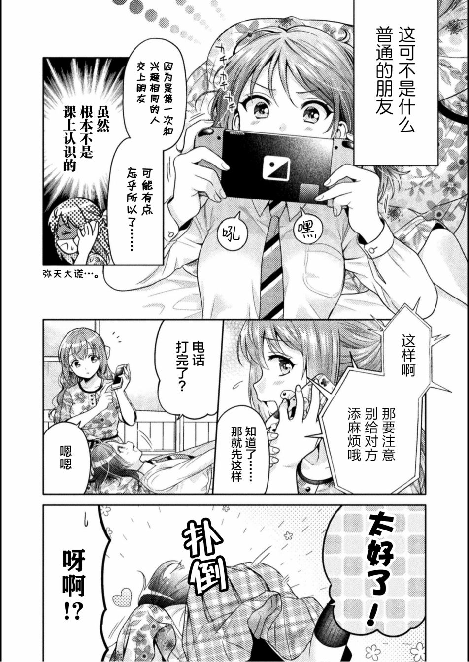 《人妻与JK》漫画最新章节第3话免费下拉式在线观看章节第【6】张图片