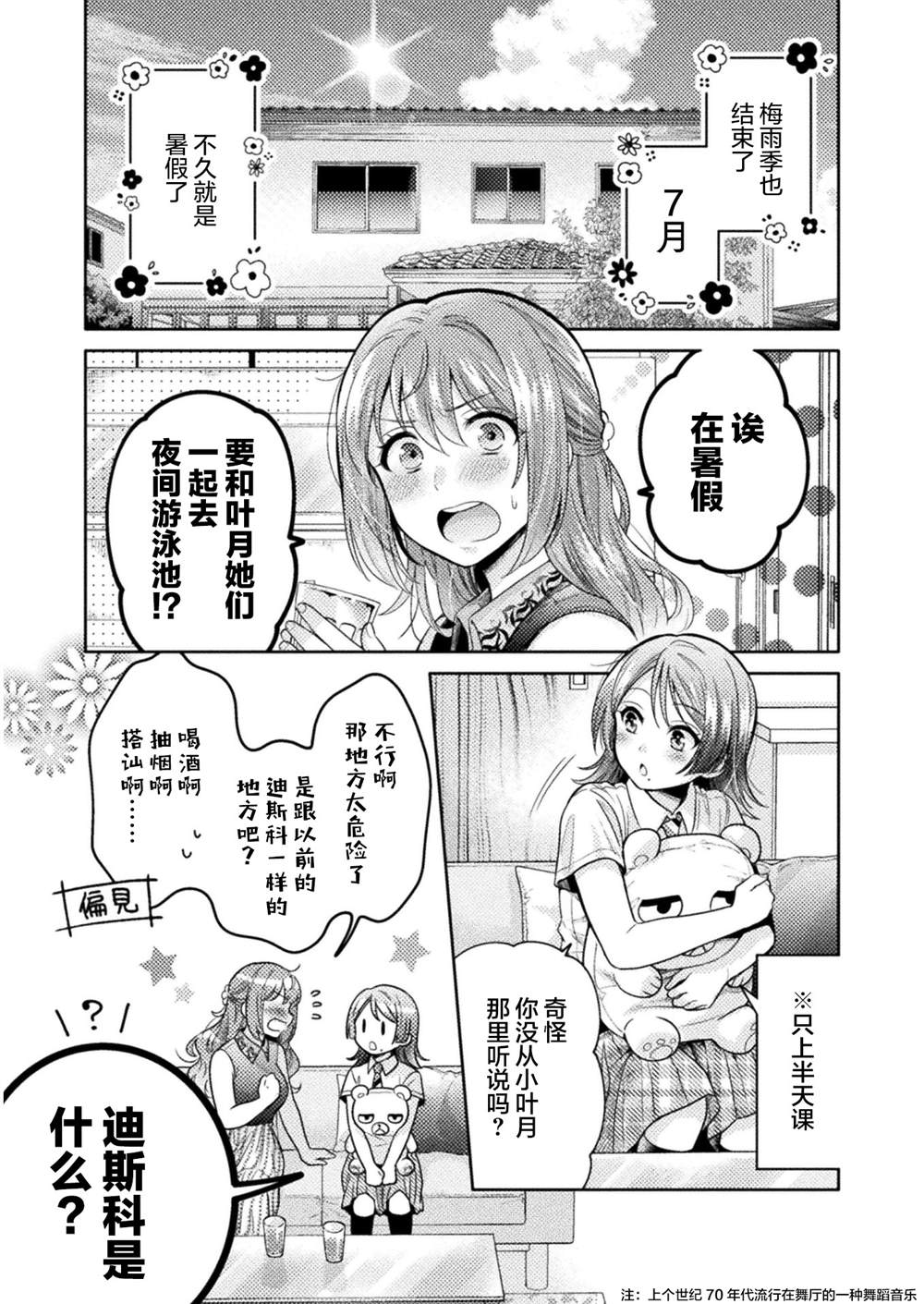 《人妻与JK》漫画最新章节第7话免费下拉式在线观看章节第【1】张图片