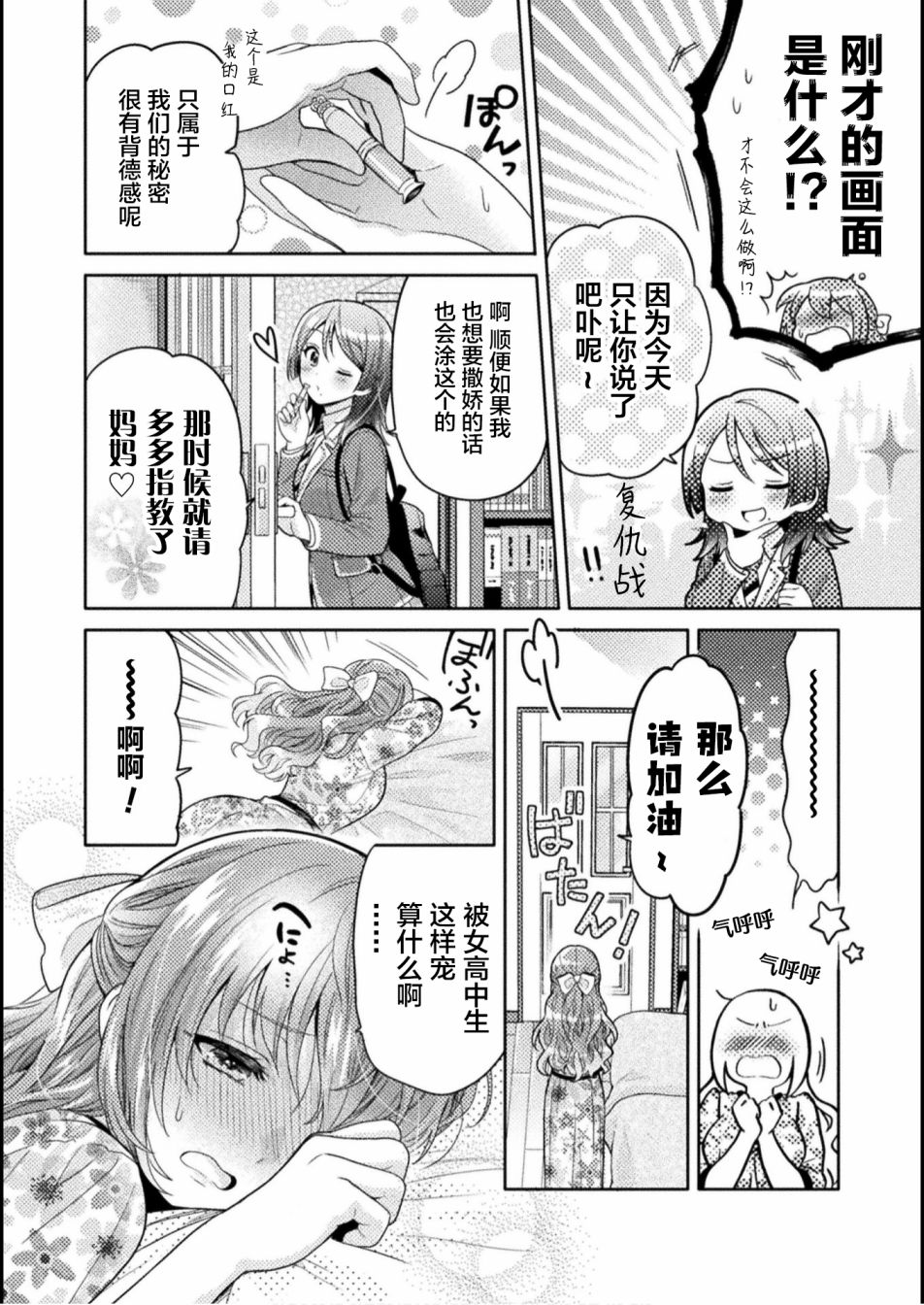 《人妻与JK》漫画最新章节第3话免费下拉式在线观看章节第【20】张图片