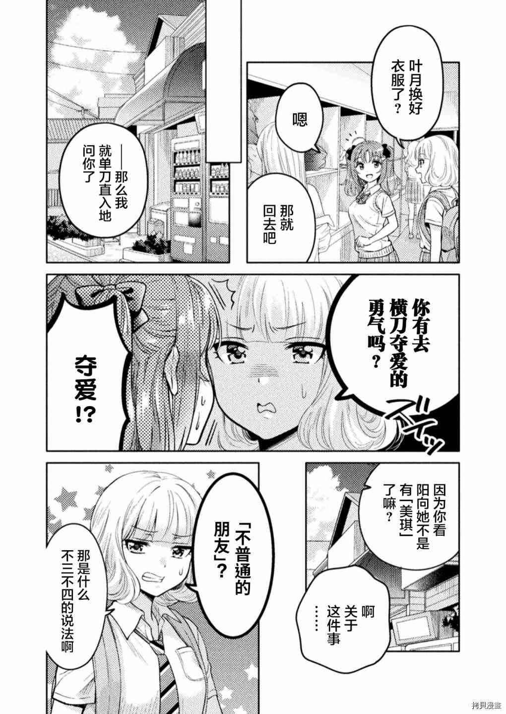 《人妻与JK》漫画最新章节第10话免费下拉式在线观看章节第【16】张图片