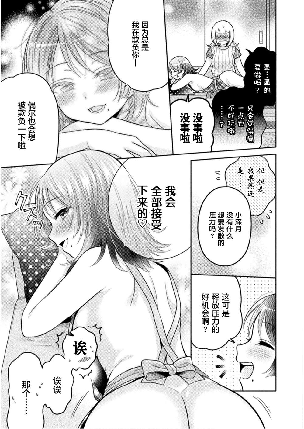 《人妻与JK》漫画最新章节第6话免费下拉式在线观看章节第【11】张图片