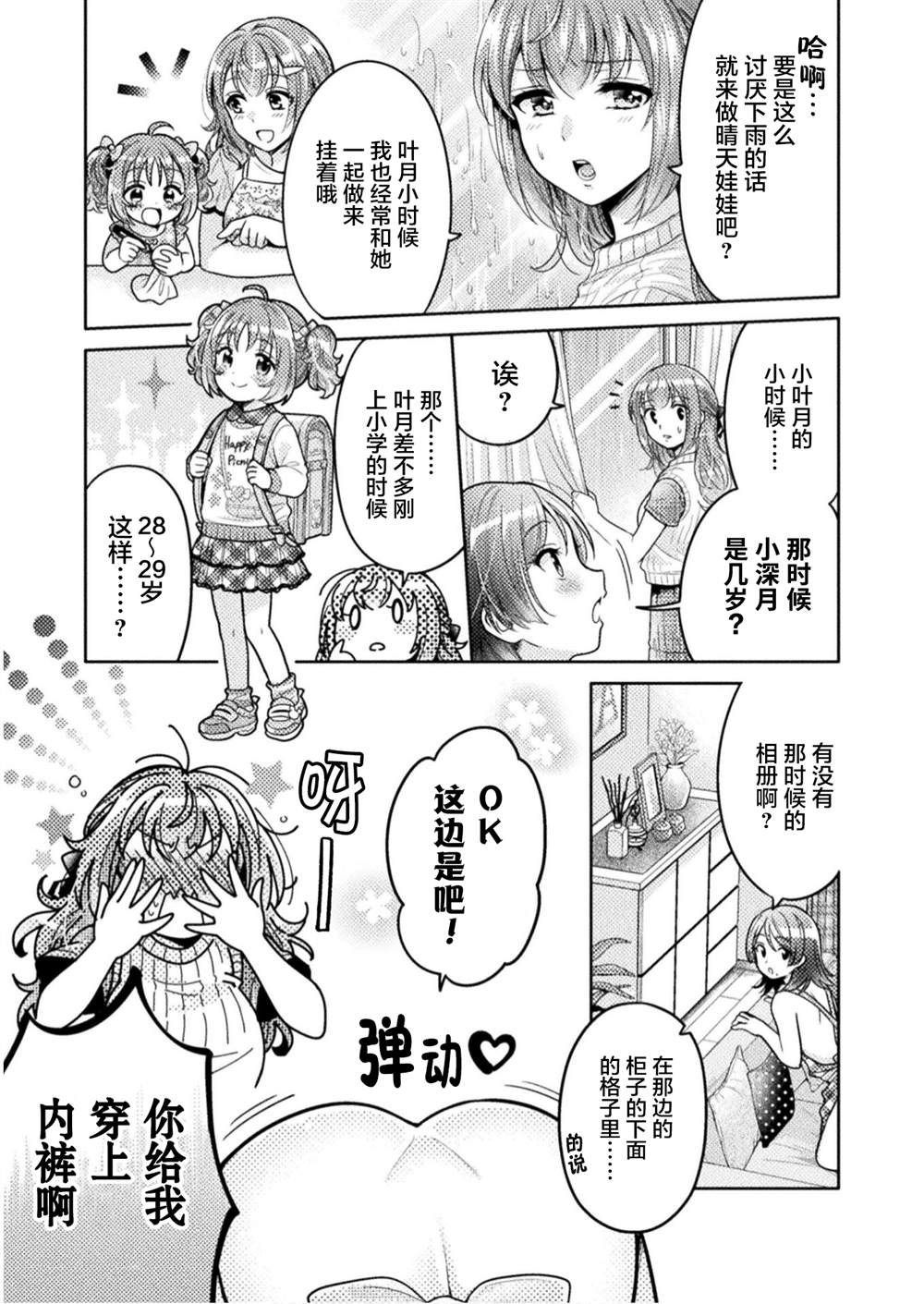 《人妻与JK》漫画最新章节第6话免费下拉式在线观看章节第【5】张图片