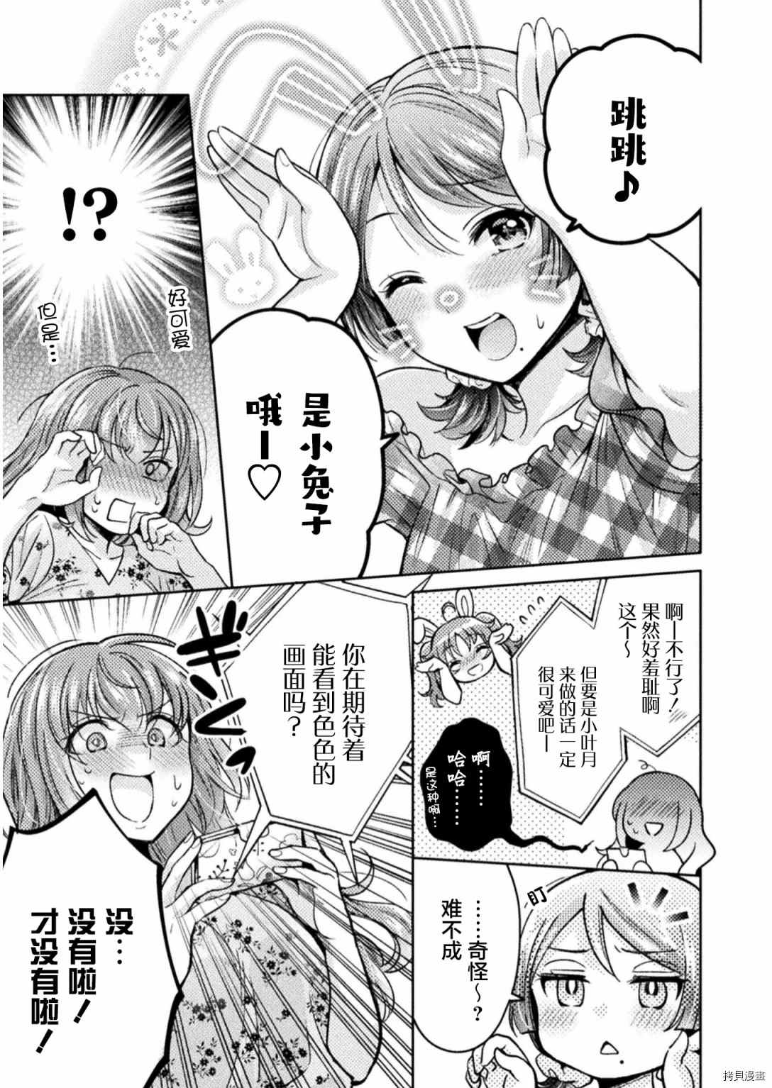 《人妻与JK》漫画最新章节第8话免费下拉式在线观看章节第【15】张图片