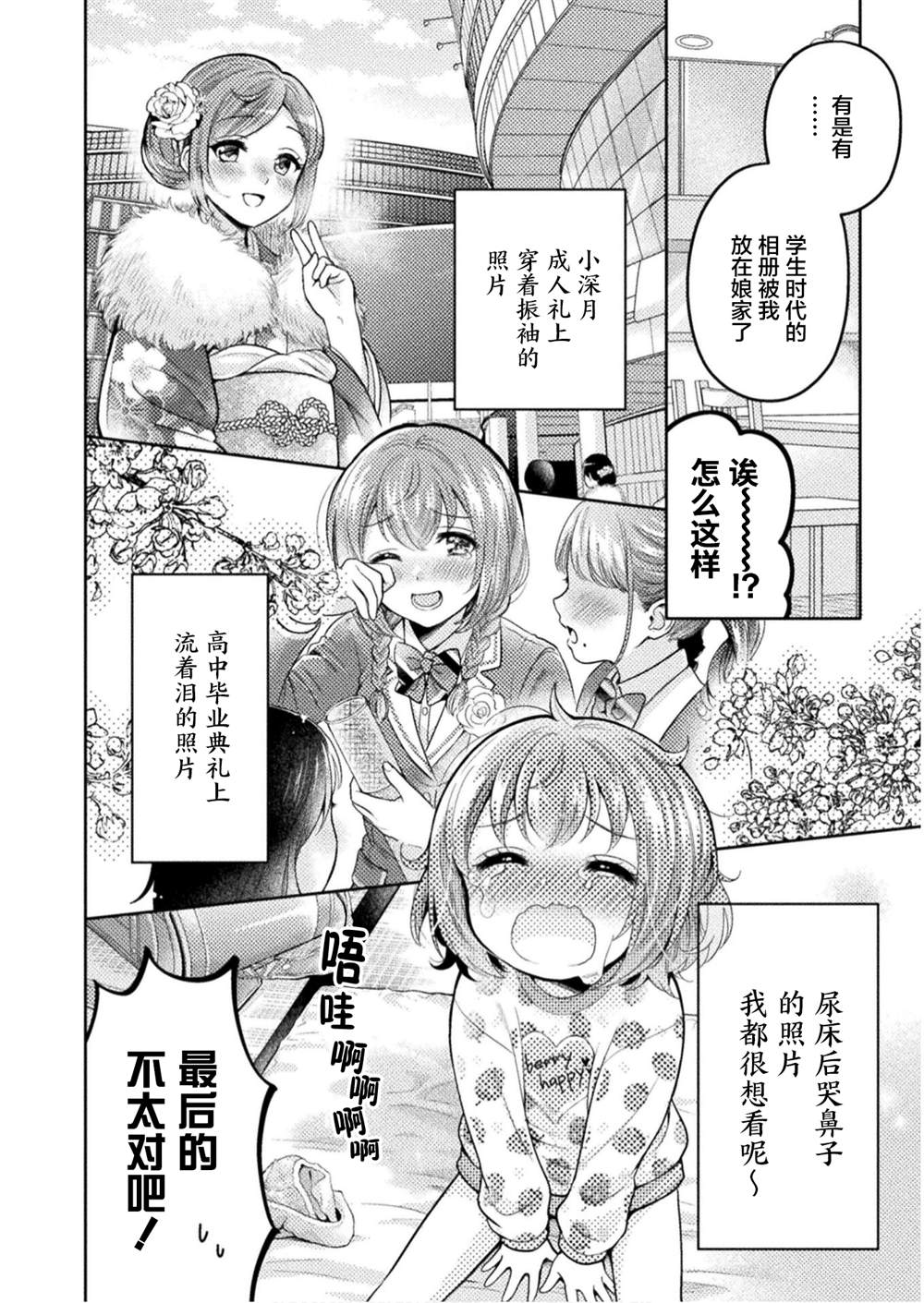 《人妻与JK》漫画最新章节第6话免费下拉式在线观看章节第【8】张图片