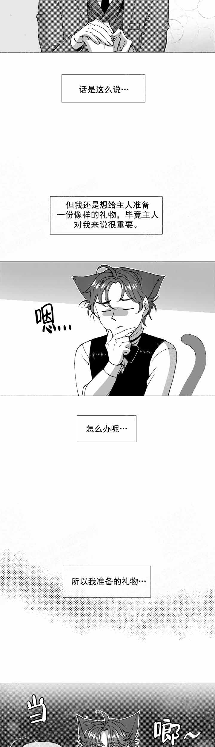 《我的猫管家》漫画最新章节第8话免费下拉式在线观看章节第【11】张图片