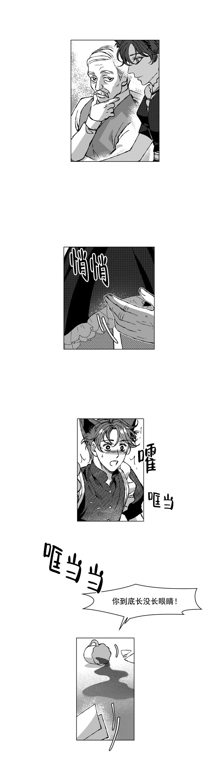 《我的猫管家》漫画最新章节第3话免费下拉式在线观看章节第【4】张图片