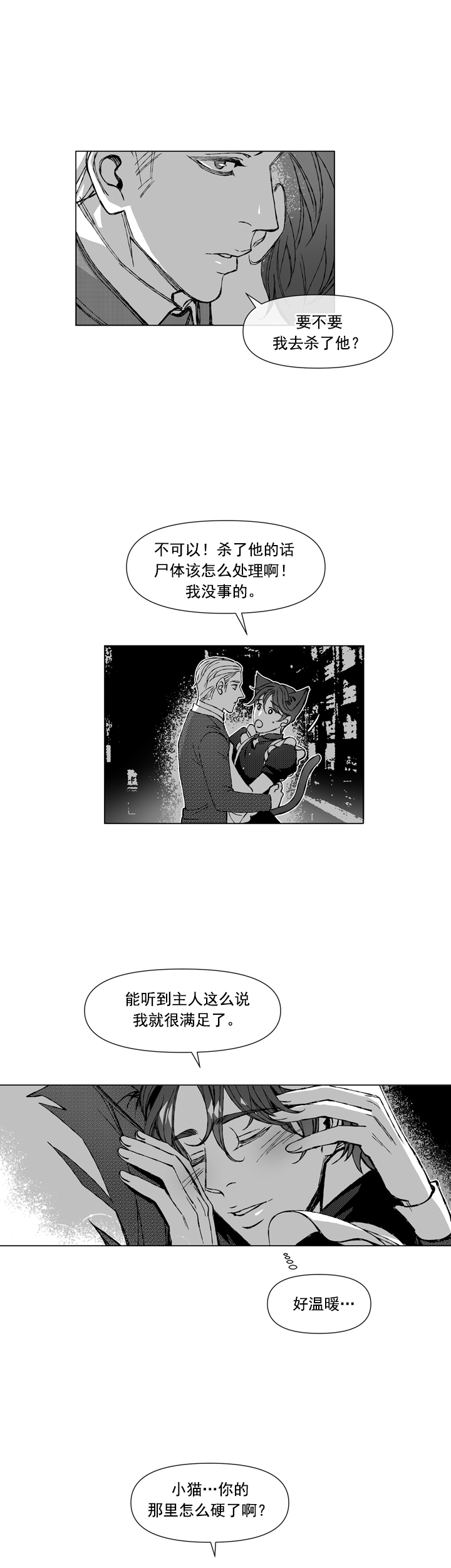 《我的猫管家》漫画最新章节第3话免费下拉式在线观看章节第【9】张图片