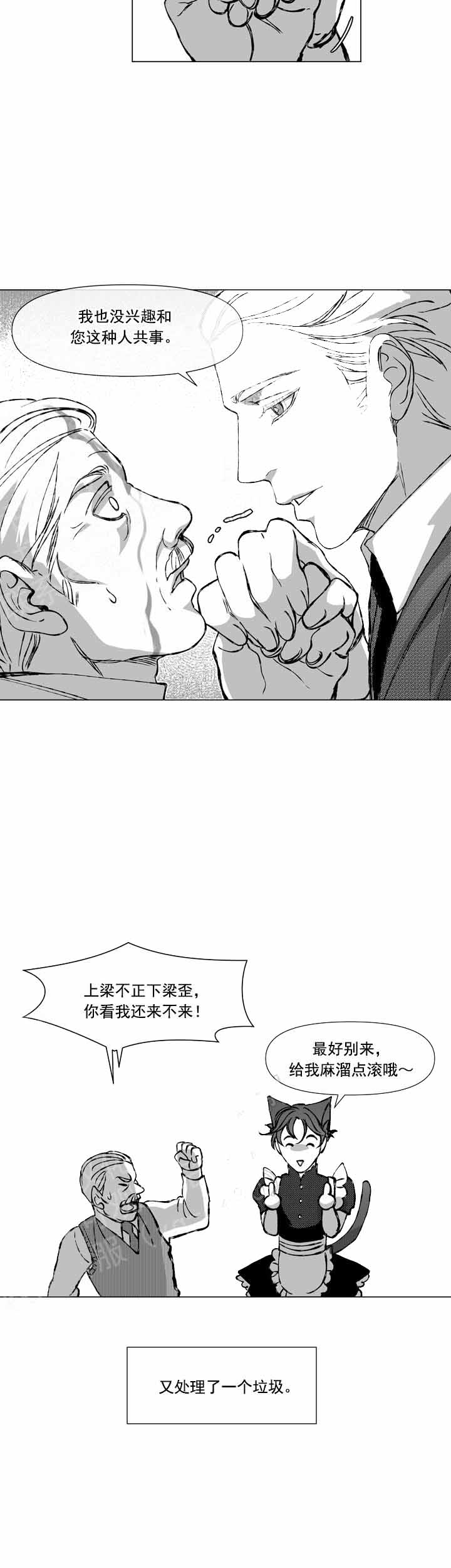 《我的猫管家》漫画最新章节第5话免费下拉式在线观看章节第【3】张图片