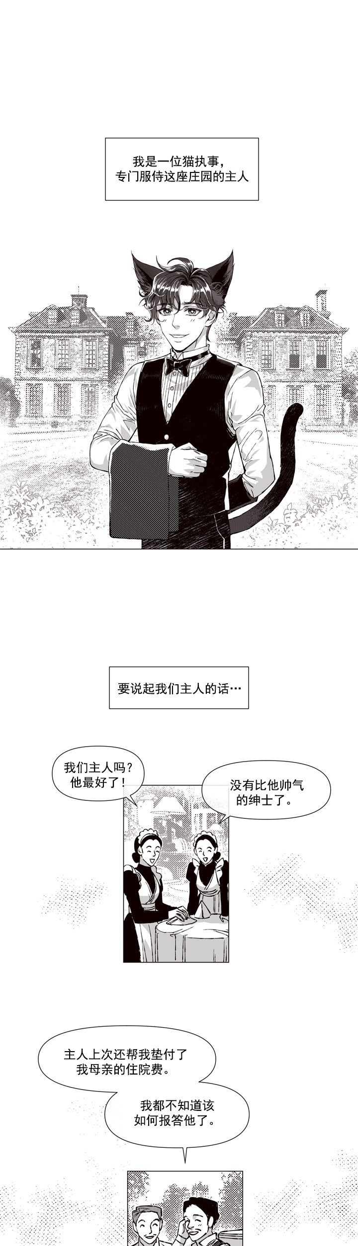 《我的猫管家》漫画最新章节第1话免费下拉式在线观看章节第【1】张图片