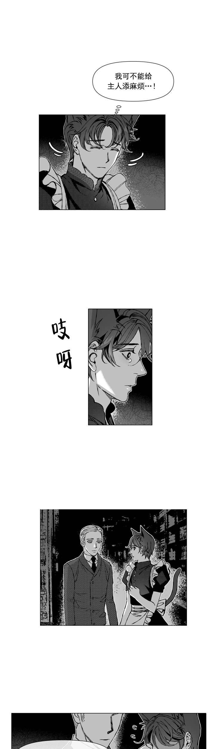 《我的猫管家》漫画最新章节第3话免费下拉式在线观看章节第【7】张图片