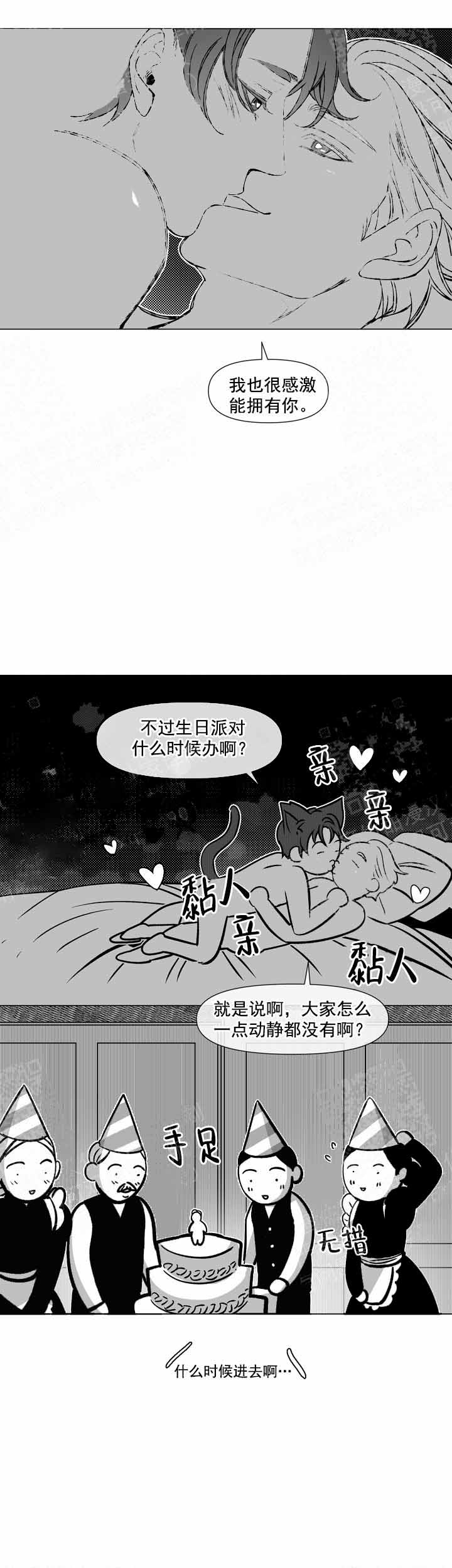 《我的猫管家》漫画最新章节第9话免费下拉式在线观看章节第【13】张图片