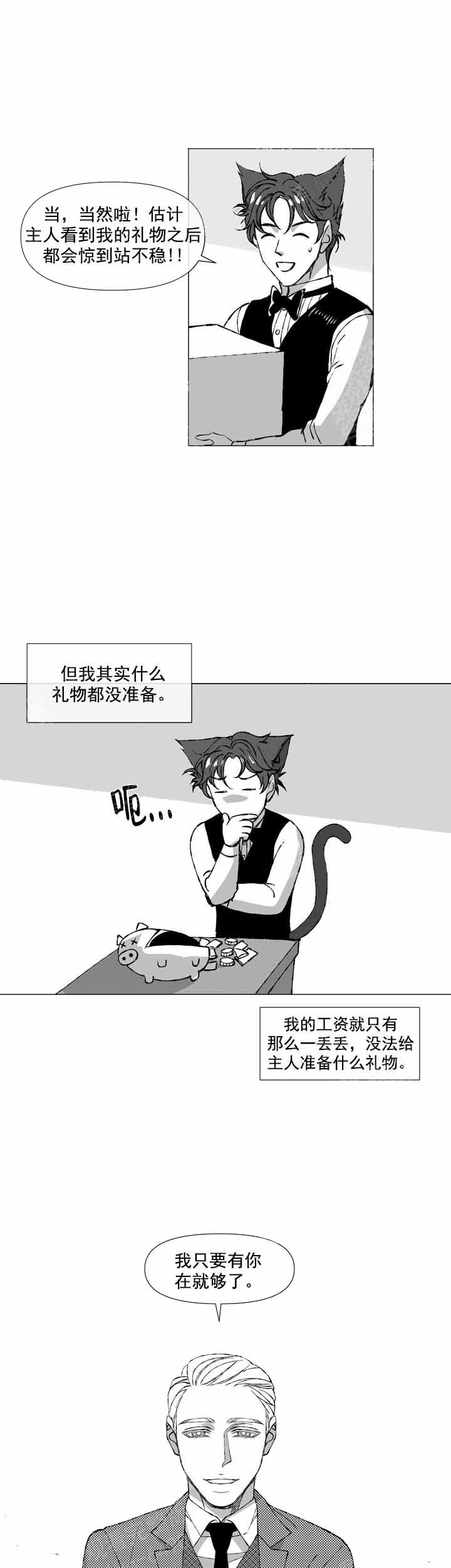 《我的猫管家》漫画最新章节第8话免费下拉式在线观看章节第【10】张图片