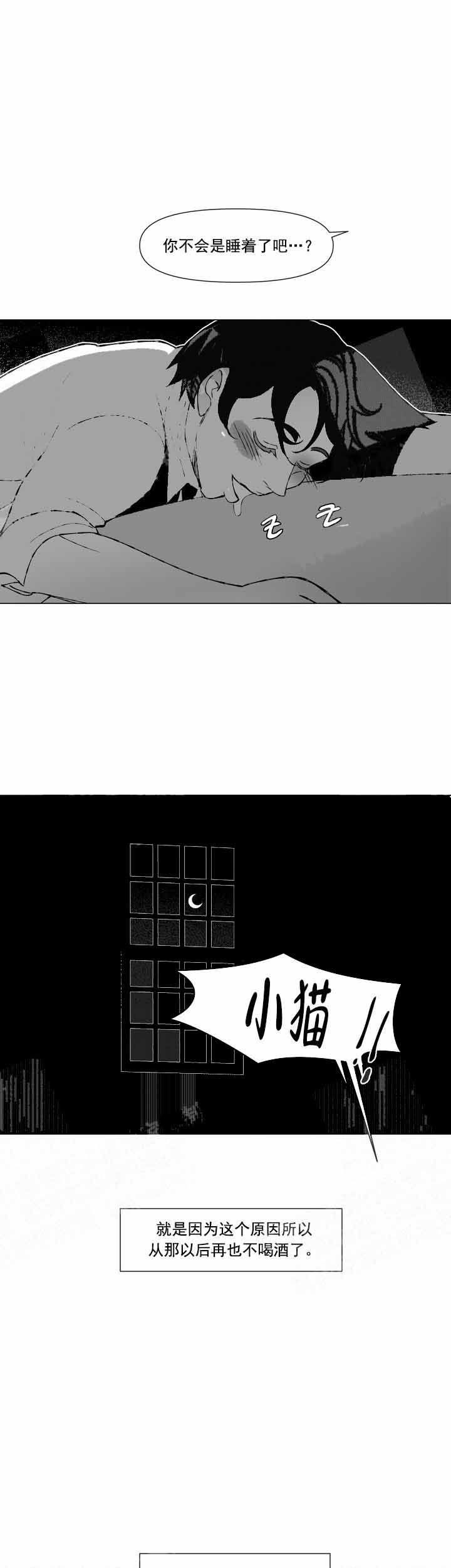 《我的猫管家》漫画最新章节第6话免费下拉式在线观看章节第【8】张图片