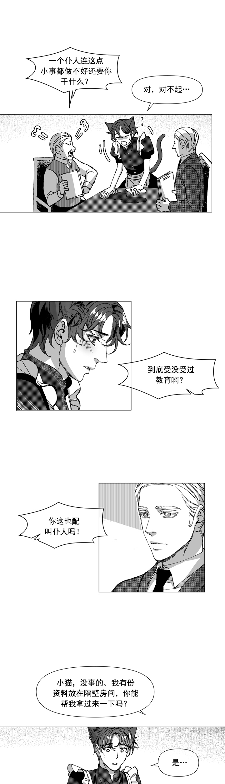 《我的猫管家》漫画最新章节第3话免费下拉式在线观看章节第【5】张图片