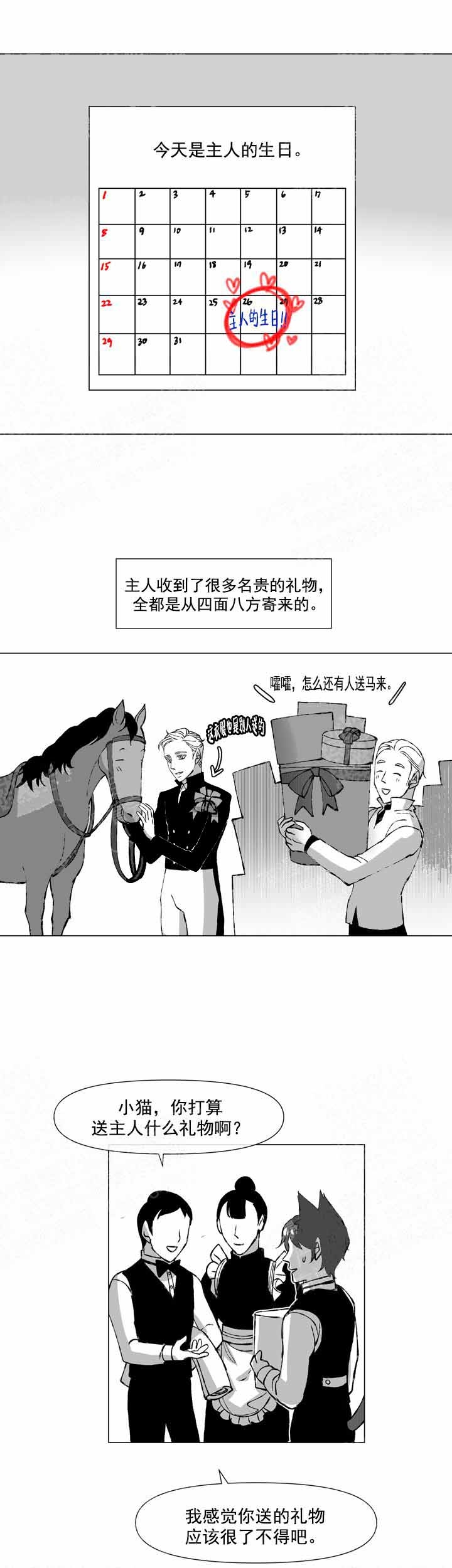 《我的猫管家》漫画最新章节第8话免费下拉式在线观看章节第【9】张图片