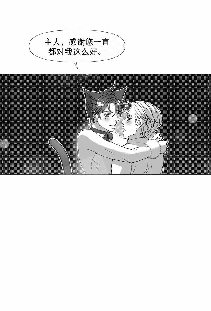 《我的猫管家》漫画最新章节第8话免费下拉式在线观看章节第【13】张图片