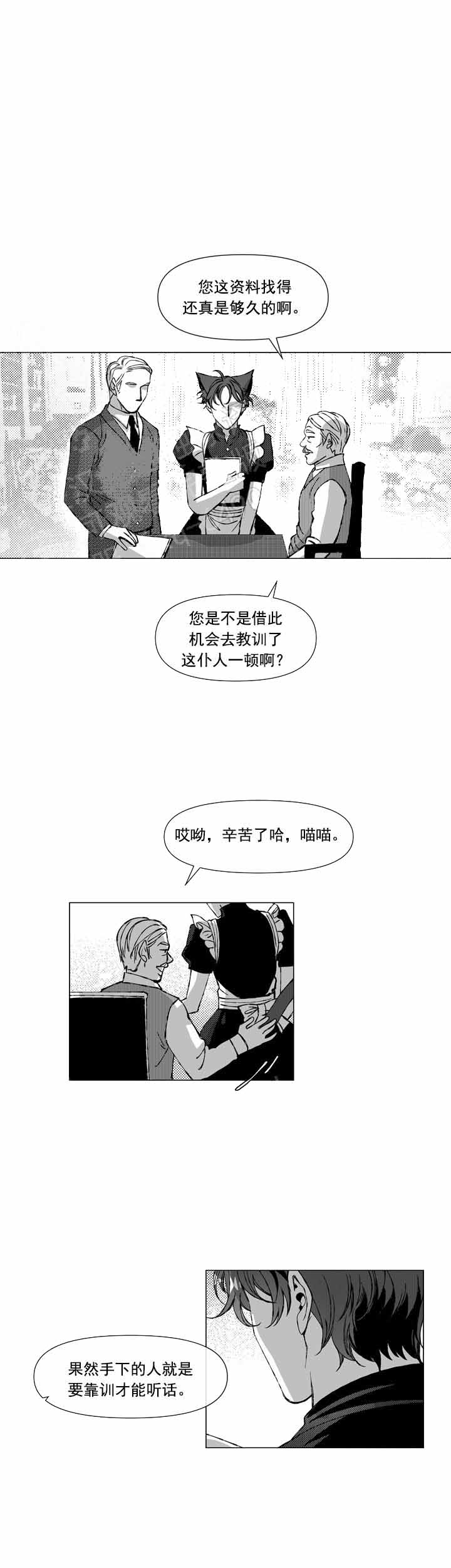 《我的猫管家》漫画最新章节第4话免费下拉式在线观看章节第【8】张图片