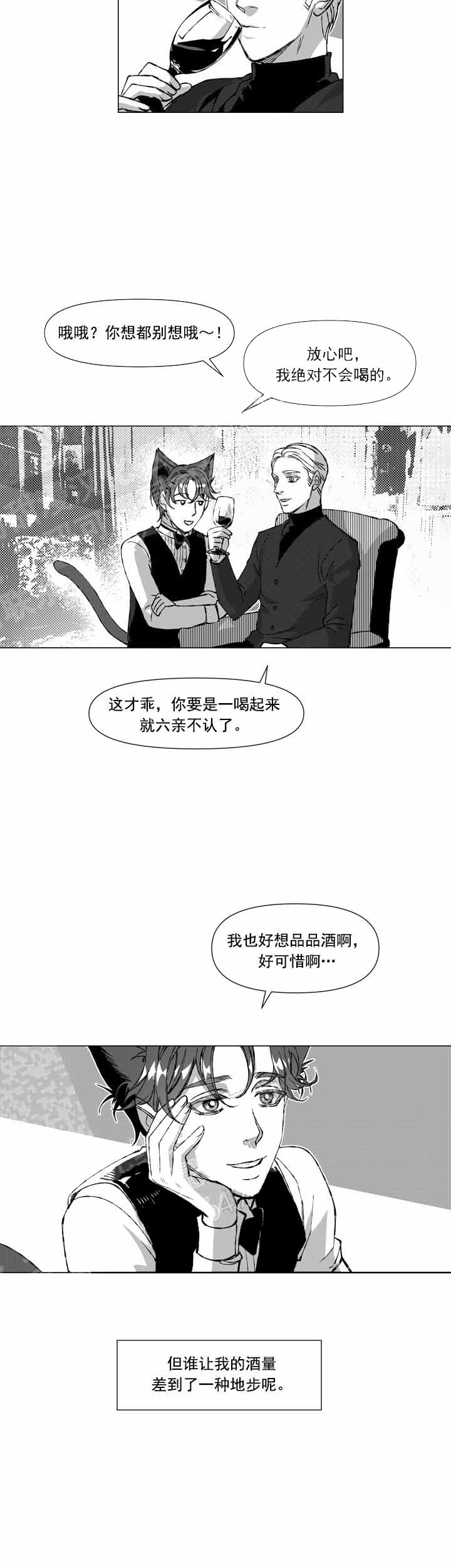 《我的猫管家》漫画最新章节第5话免费下拉式在线观看章节第【6】张图片