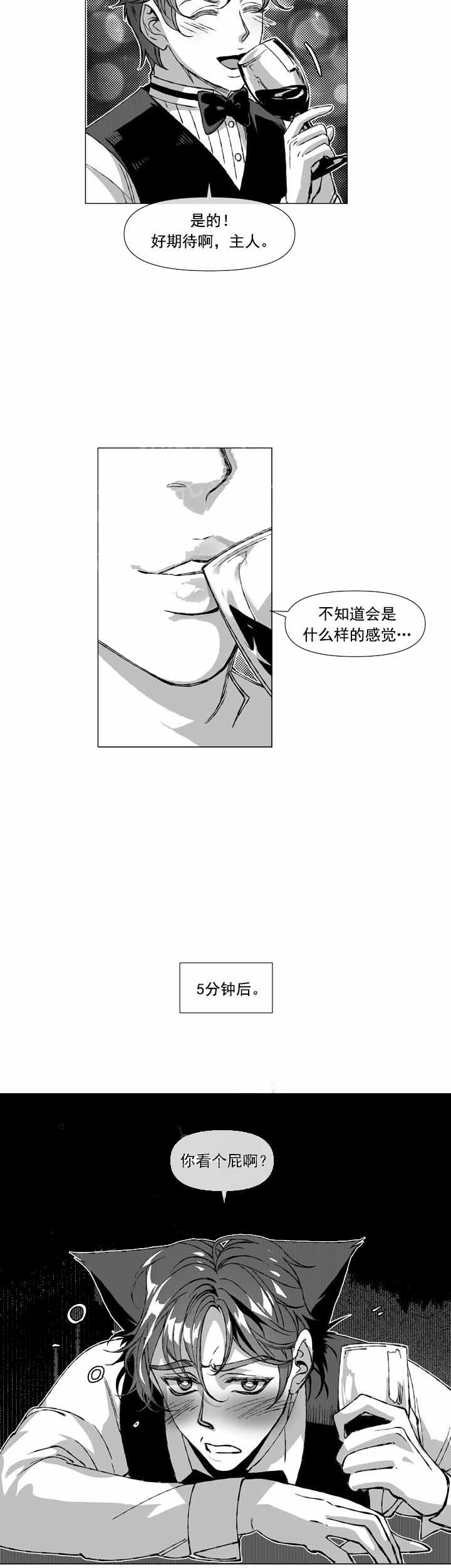 《我的猫管家》漫画最新章节第5话免费下拉式在线观看章节第【8】张图片