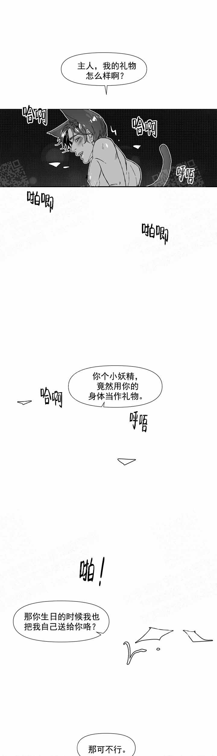《我的猫管家》漫画最新章节第9话免费下拉式在线观看章节第【9】张图片