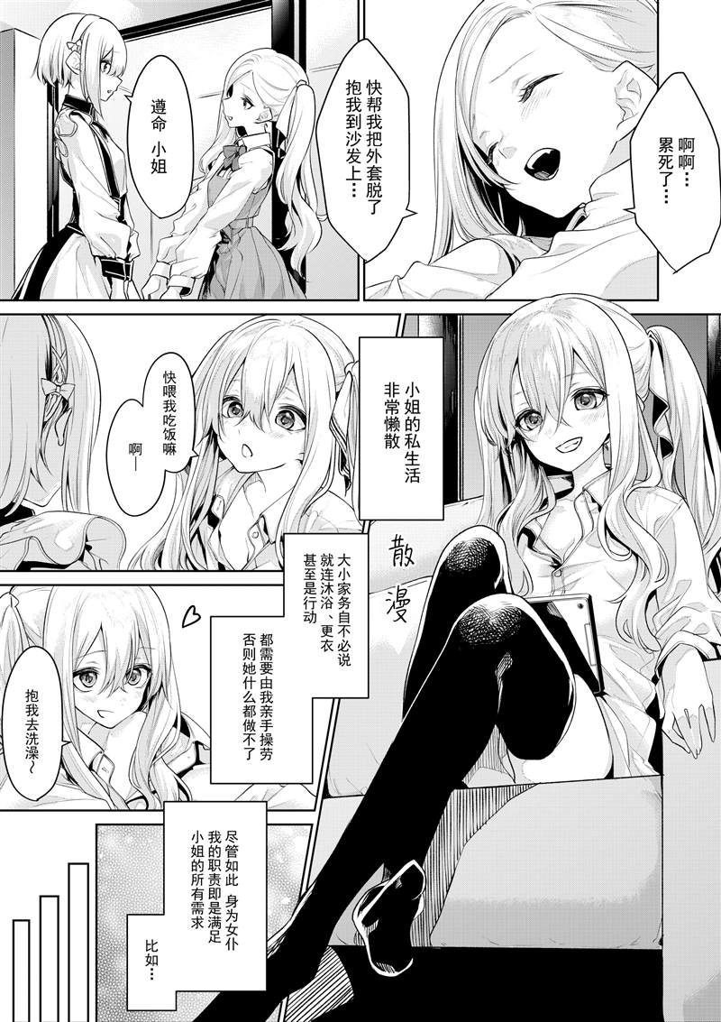 《ざんか大小姐和女仆漫画合集》漫画最新章节お嬢様とメイドさん2免费下拉式在线观看章节第【2】张图片