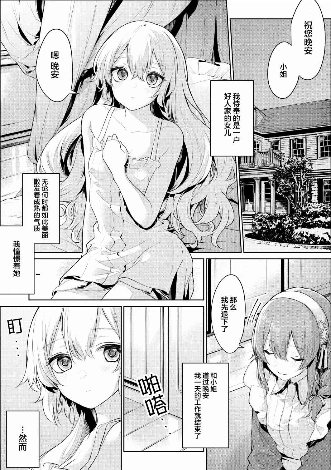 《ざんか大小姐和女仆漫画合集》漫画最新章节抵挡不住大小姐诱惑的女仆免费下拉式在线观看章节第【13】张图片