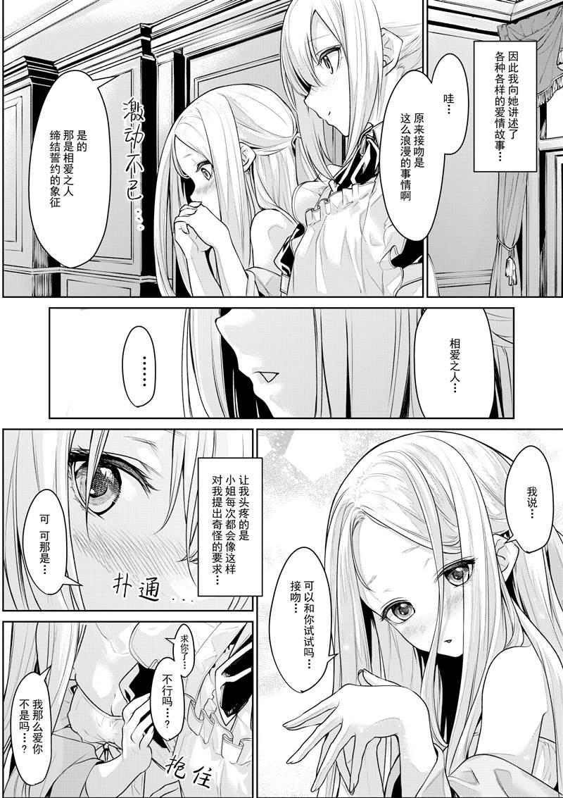 《ざんか大小姐和女仆漫画合集》漫画最新章节お嬢様とメイドさん2免费下拉式在线观看章节第【9】张图片