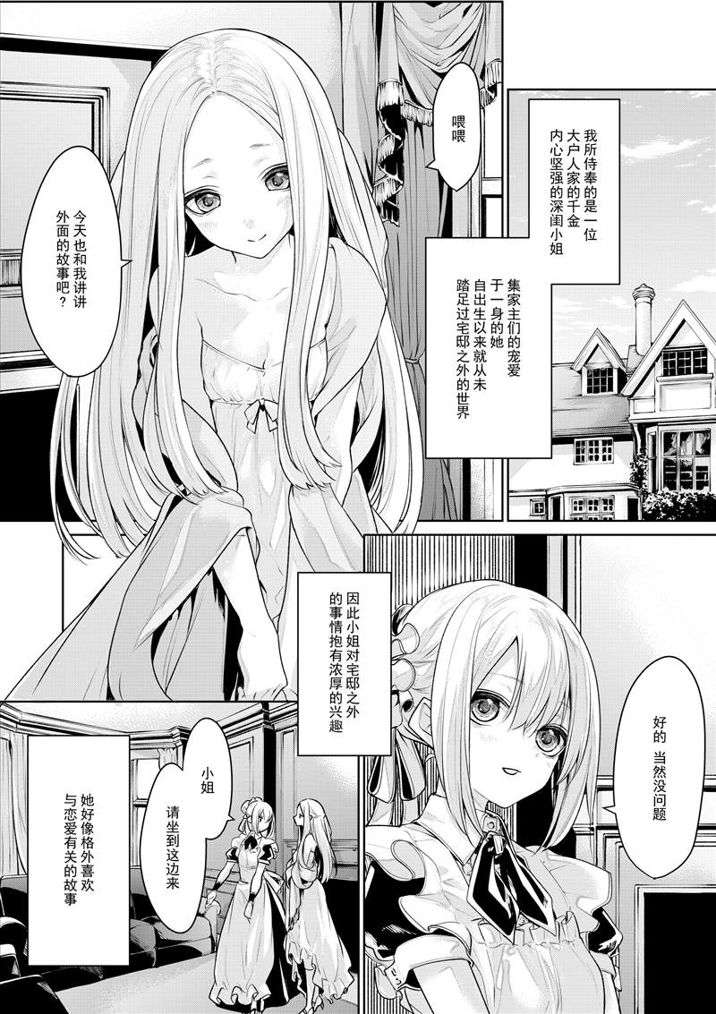 《ざんか大小姐和女仆漫画合集》漫画最新章节お嬢様とメイドさん2免费下拉式在线观看章节第【8】张图片