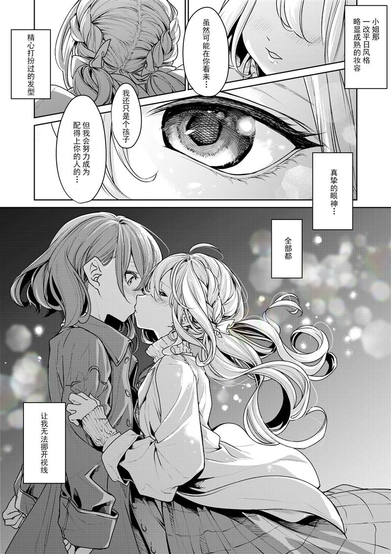 《ざんか大小姐和女仆漫画合集》漫画最新章节お嬢様とメイドさん2免费下拉式在线观看章节第【23】张图片