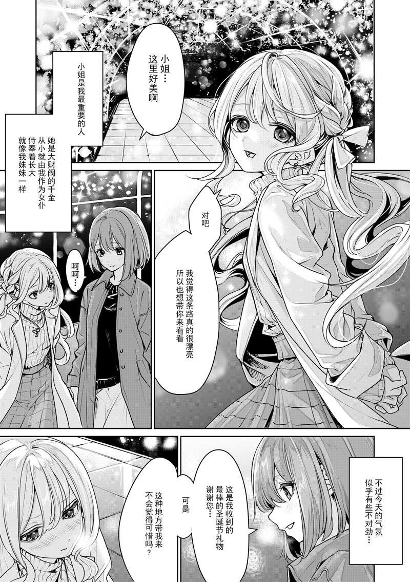 《ざんか大小姐和女仆漫画合集》漫画最新章节お嬢様とメイドさん2免费下拉式在线观看章节第【21】张图片