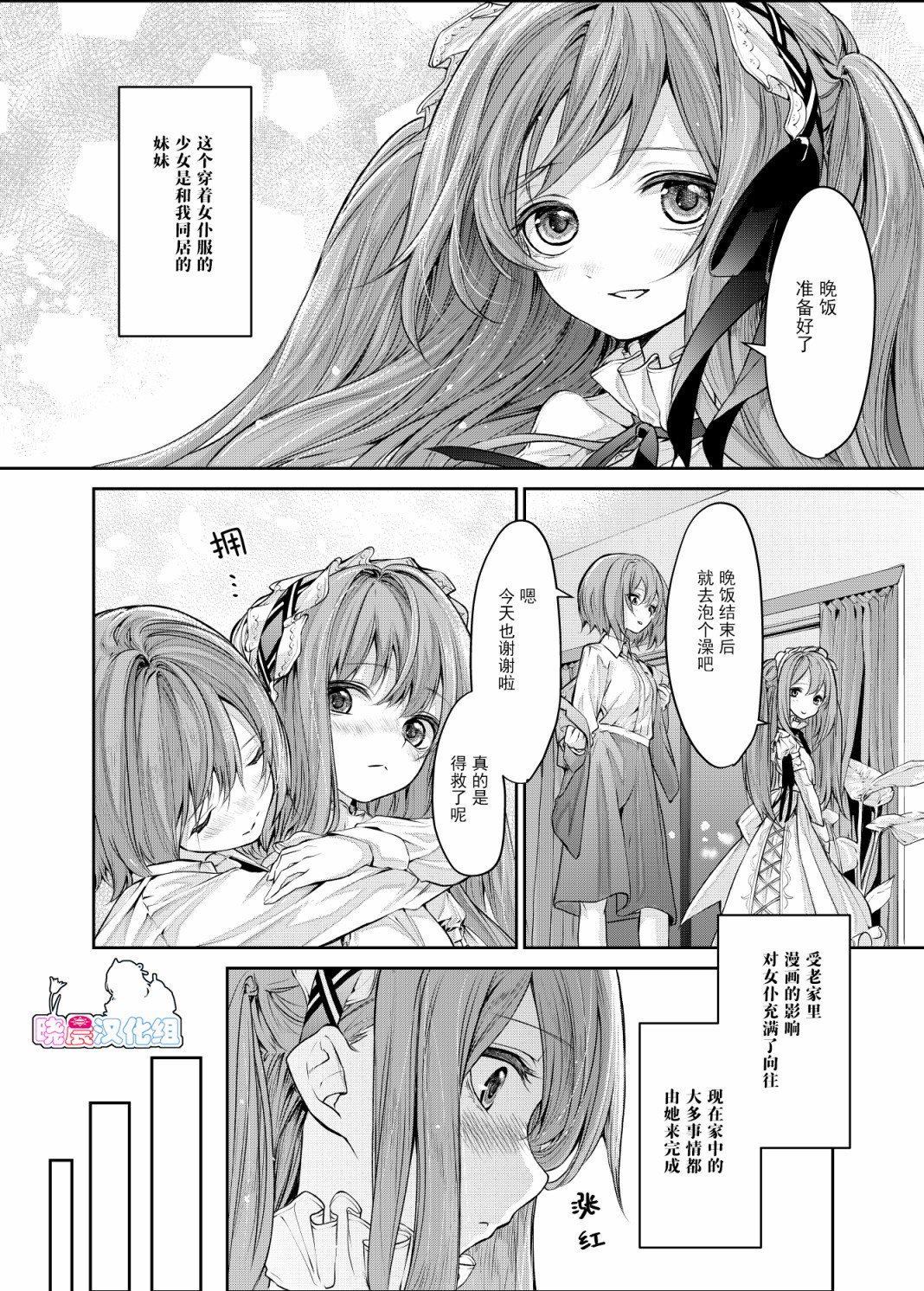 《ざんか大小姐和女仆漫画合集》漫画最新章节第1话免费下拉式在线观看章节第【6】张图片