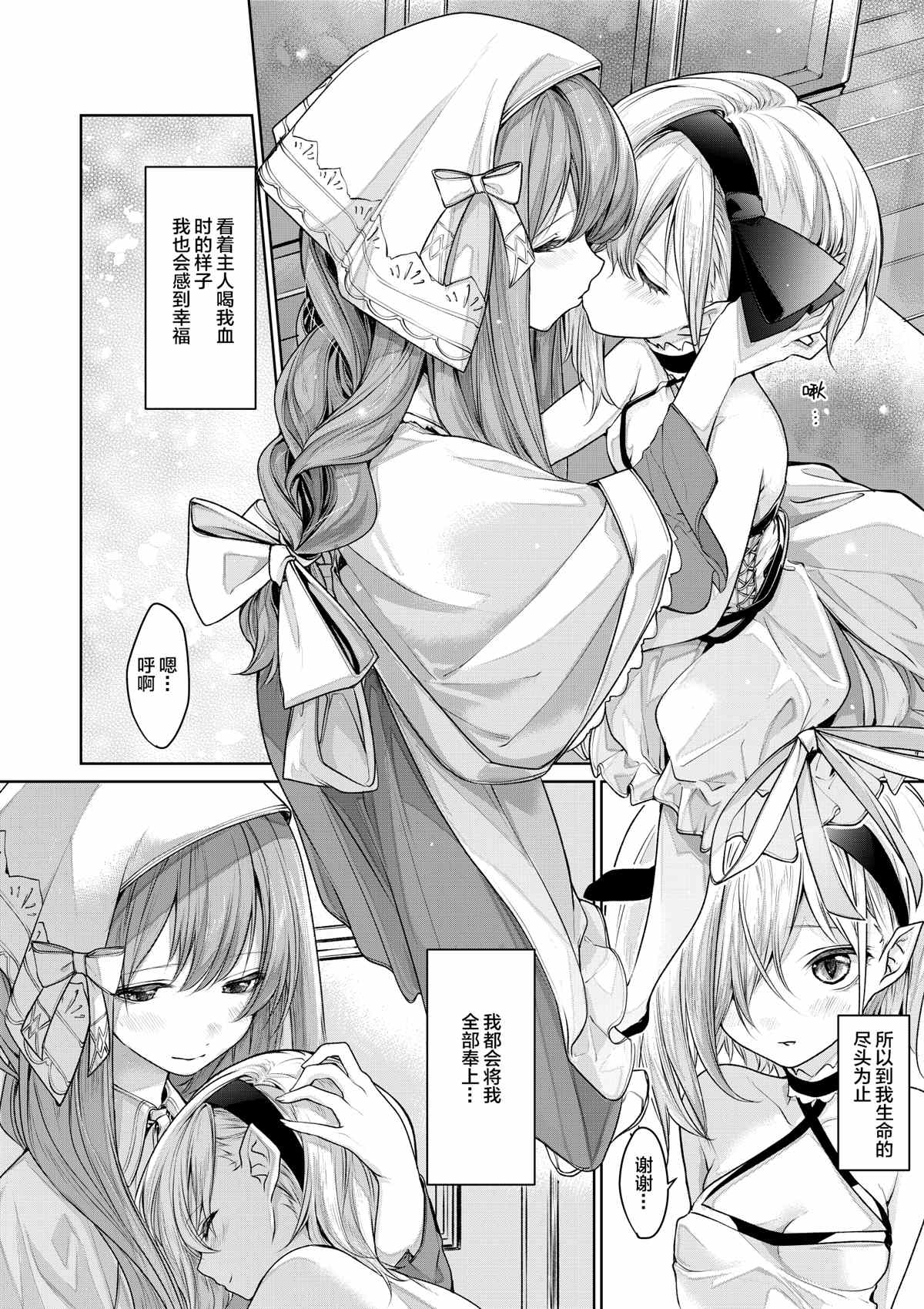 《ざんか大小姐和女仆漫画合集》漫画最新章节第4话 吸血鬼のお嬢様とメイドさん免费下拉式在线观看章节第【16】张图片